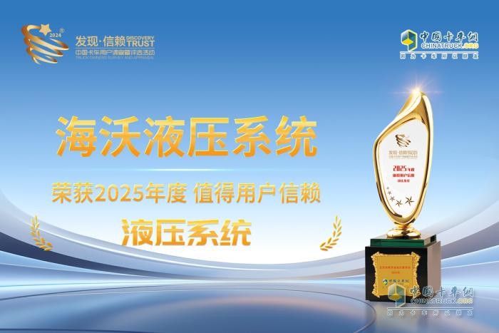 品質(zhì)鑄就信賴，海沃折桂第十屆發(fā)現(xiàn)信賴大獎！