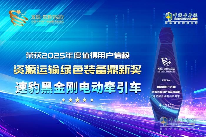 重塑資源運(yùn)輸市場格局 速豹科技榮獲值得用戶信賴鼎新獎(jiǎng)
