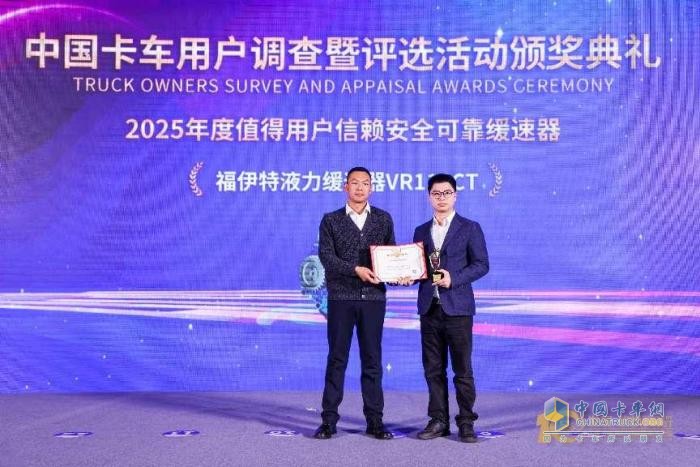 以安全為價值賦能，福伊特榮獲“2025年度值得用戶信賴安全可靠緩速器”獎