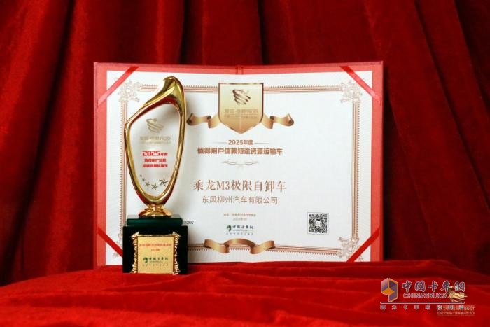 實至名歸！乘龍M3極限自卸車榮獲值得用戶信賴獎項