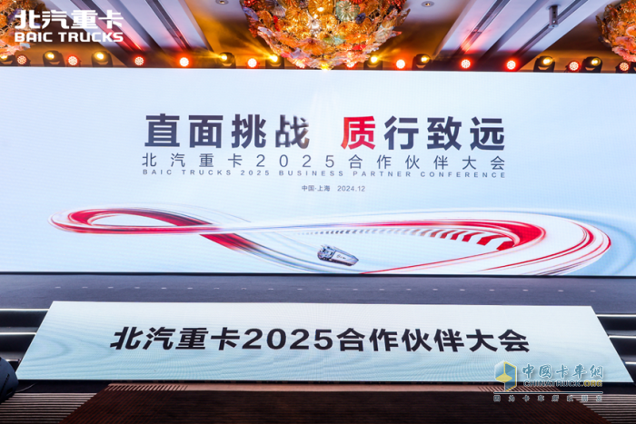 康邁與北汽重卡攜手并進(jìn)，共繪2025合作新篇章