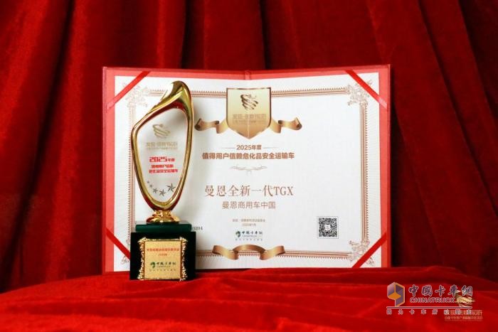 ?；愤\(yùn)輸車輛首選！曼恩全新一代TGX斬獲第十屆發(fā)現(xiàn)信賴大獎(jiǎng)