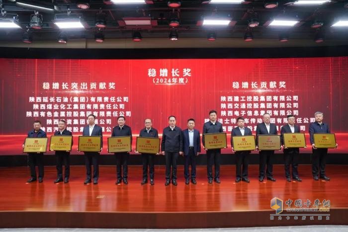 陜汽控股榮獲“穩(wěn)增長(zhǎng)突出貢獻(xiàn)獎(jiǎng)”“科技創(chuàng)新獎(jiǎng)”