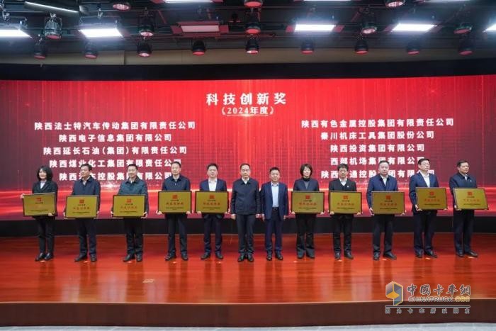 陜汽控股榮獲“穩(wěn)增長(zhǎng)突出貢獻(xiàn)獎(jiǎng)”“科技創(chuàng)新獎(jiǎng)”