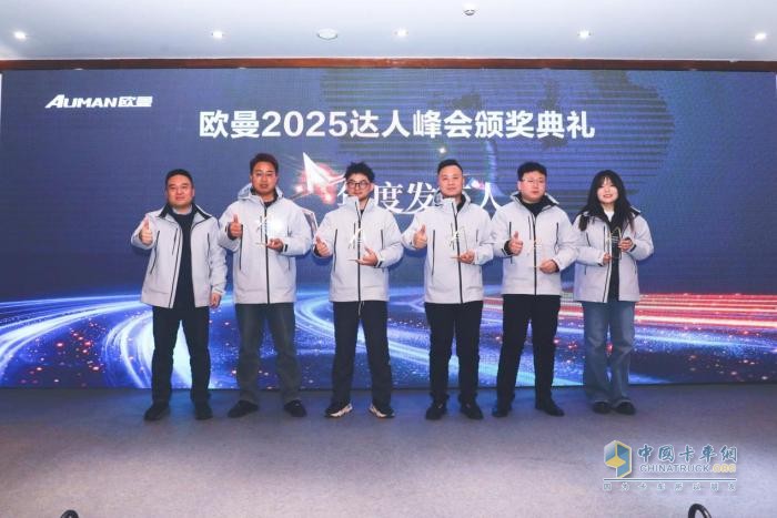 品鑒全新重卡 開啟榮譽(yù)時刻 歐曼2025年達(dá)人峰會與用戶共創(chuàng)精彩