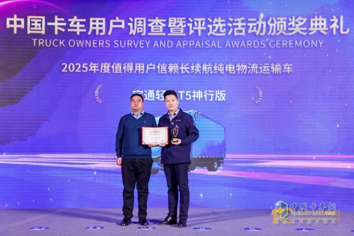 一次滿電 千里征程 宇通輕卡T5神行版榮獲值得用戶信賴獎項