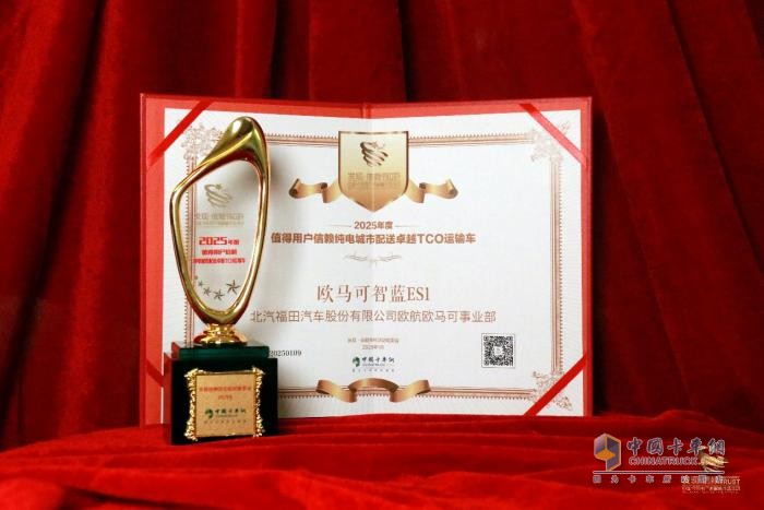 未來已來！歐馬可智藍(lán)ES1純電輕卡斬獲發(fā)現(xiàn)信賴TCO大獎(jiǎng)