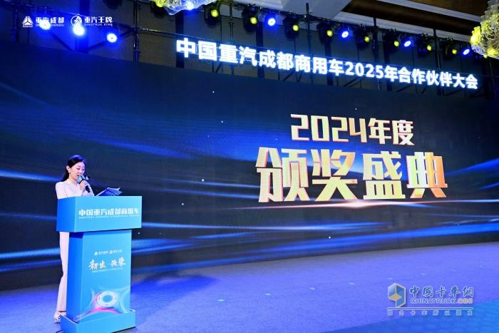 2025銷量目標(biāo)25500臺！重汽成商2025年合作伙伴大會成功舉辦
