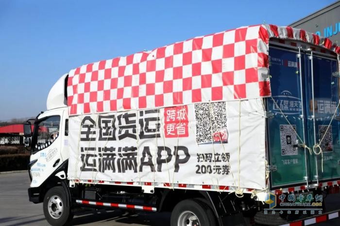 飛碟汽車攜手運滿滿，護航貨車司機安全！