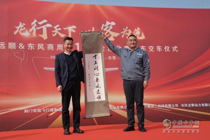 龍行天下 以客為先 開年爆單！120臺東風(fēng)商用車交付山東遠(yuǎn)順