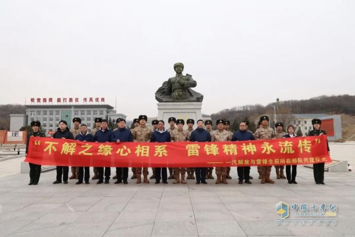 一汽解放與雷鋒生前所在部隊共建共育，致敬雷鋒同志！