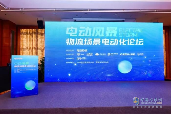江淮汽車參展電動風暴-物流場景電動化論壇