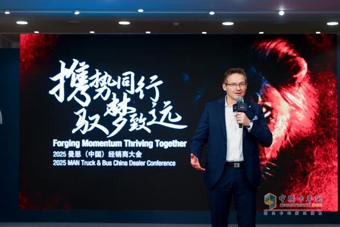 持續(xù)深耕高端市場！2025曼恩商用車（中國）經(jīng)銷商大會舉行