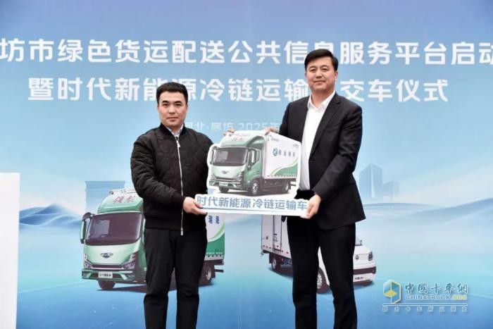 時(shí)代新能源冷鏈運(yùn)輸車(chē)首批交付廊運(yùn)集團(tuán)—市場(chǎng)佳績(jī)彰顯時(shí)代新能源產(chǎn)品實(shí)力