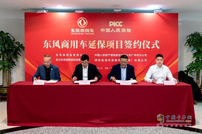 四方攜手簽署東風(fēng)商用車延保項目，共謀發(fā)展新篇章