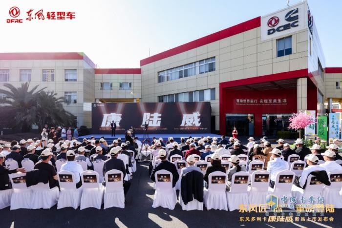 東風(fēng)多利卡康陸威高光登場(chǎng) 引領(lǐng)“藍(lán)牌極限輕卡”新潮向