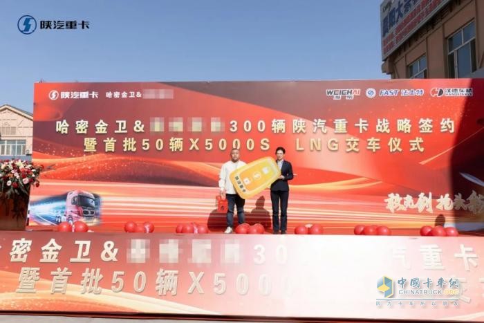 300輛陜汽重卡戰(zhàn)略簽約暨首批50輛X5000S LNG正式交付