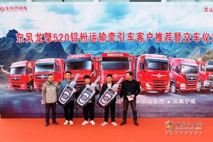 東風(fēng)商用車：30輛定制燃氣牽引車交付文山鋁粉運輸大客戶