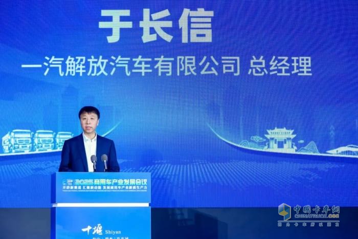 一汽解放受邀在第三屆中國(guó)商用車論壇發(fā)表演講