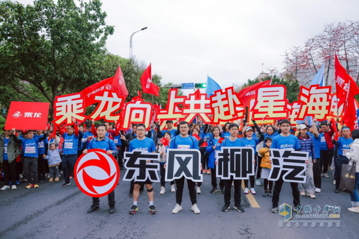 乘龍向上 共赴星海，乘龍跑團(tuán)2025柳州馬拉松激情開跑