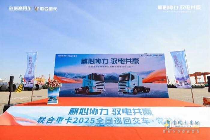 20臺順利交付 長三角戰(zhàn)略客戶現(xiàn)場再定30臺！聯(lián)合重卡電麒麟電力爆表