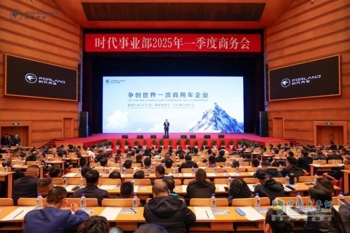 時代事業(yè)部2025年一季度商務(wù)會在北京會議中心圓滿召開