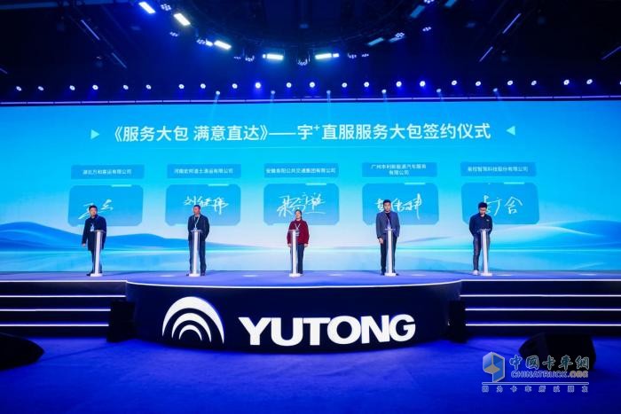 宇通推出“宇?直服”服務品牌，核心價值和意義在哪里？
