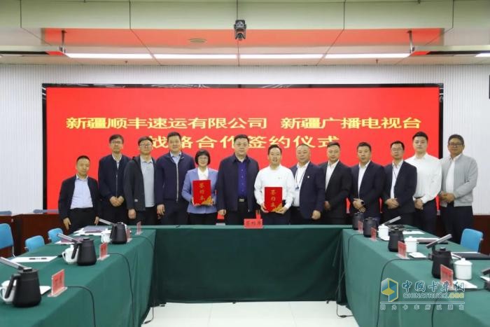 新疆順豐與新疆廣播電視臺達(dá)成戰(zhàn)略合作