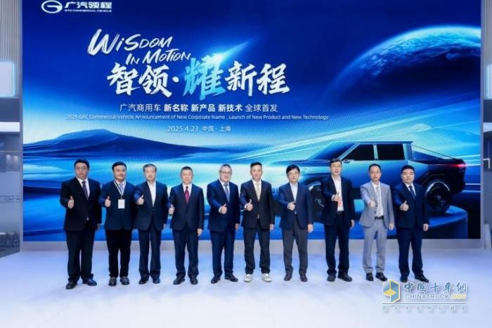 廣汽領(lǐng)程閃耀2025上海車展：以智慧生態(tài)重塑新能源商用車未來