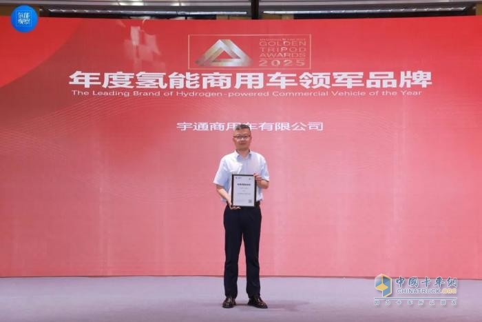 宇通重卡榮獲“氫能商用車領(lǐng)軍品牌獎(jiǎng)”！