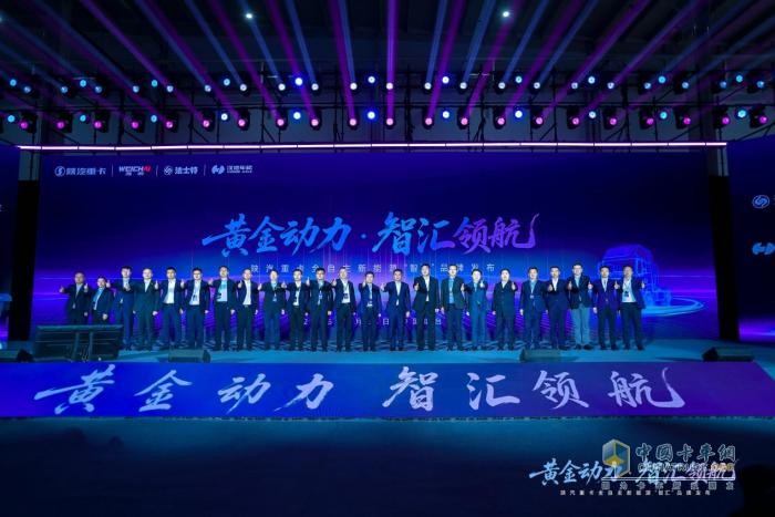 陜汽“智匯”新能源品牌發(fā)布，漢德車(chē)橋全系電驅(qū)技術(shù)賦能綠色重卡