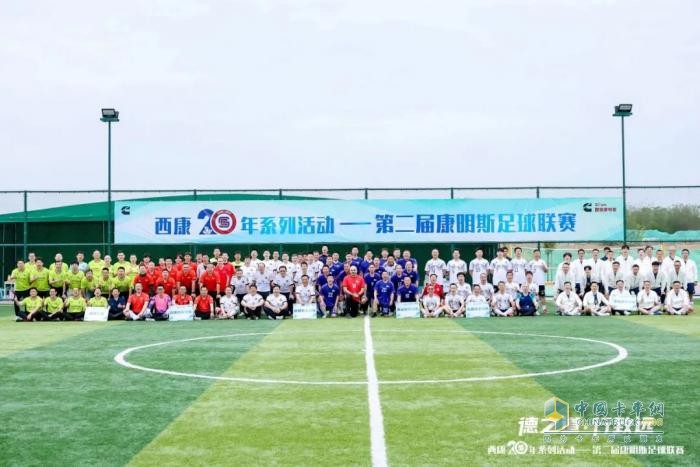 西安康明斯20周年系列活動(dòng)啟幕暨專屬「20」標(biāo)識發(fā)布