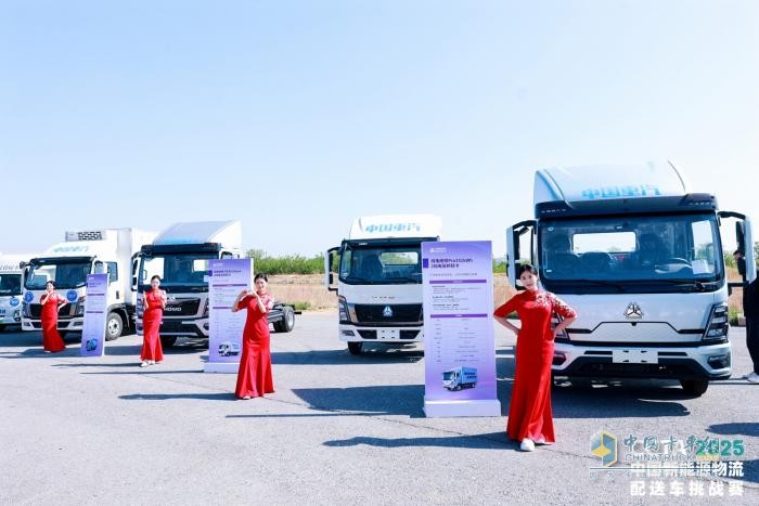 中國重汽新能源輕卡登陸CCTA2025挑戰(zhàn)賽