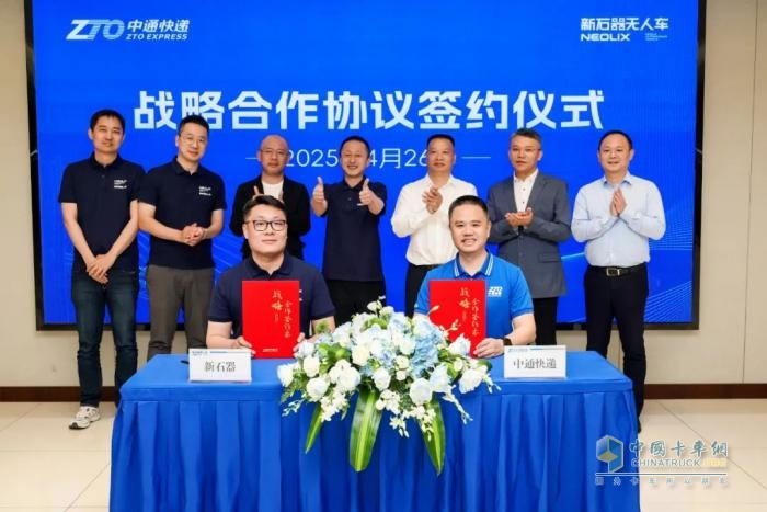 中通與新石器集團、美錦能達成戰(zhàn)略合作