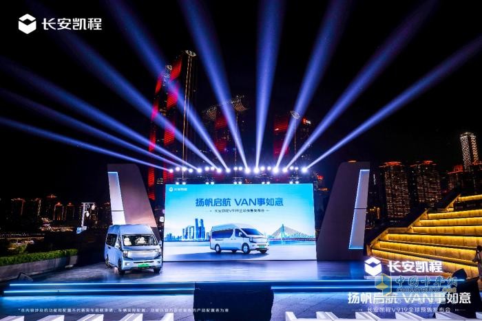 長安凱程V919全球預(yù)售開啟，11.99萬元起！揚(yáng)帆啟航，VAN事如意