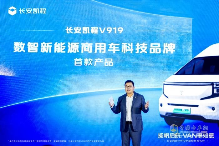 長安凱程V919全球預(yù)售開啟，11.99萬元起！揚(yáng)帆啟航，VAN事如意