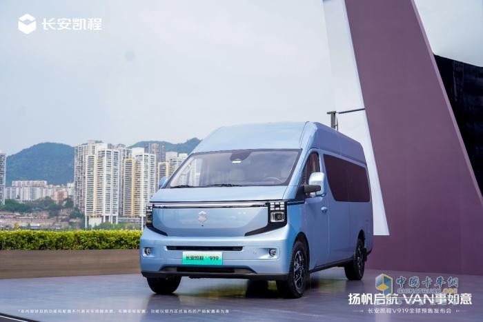 長安凱程V919全球預(yù)售開啟，11.99萬元起！揚(yáng)帆啟航，VAN事如意