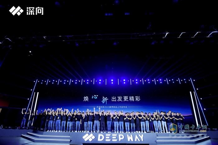 DeepWay深向新品上市發(fā)布會(huì)，兩大新品開啟新能源重卡新時(shí)代