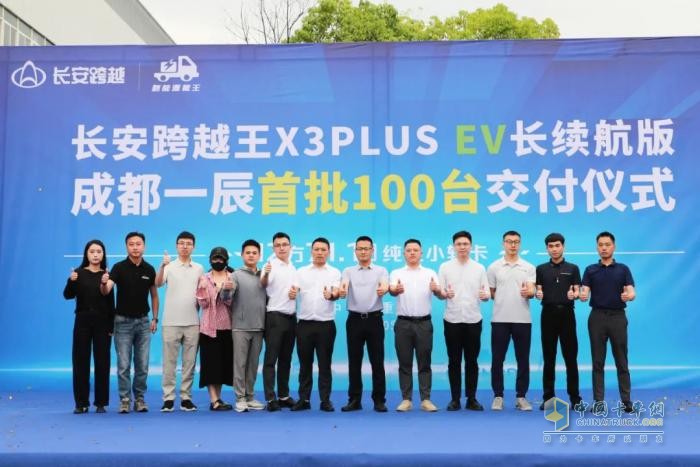 跨越王X3PLUS EV長續(xù)航版：成都一辰首批100臺交付儀式圓滿成功！