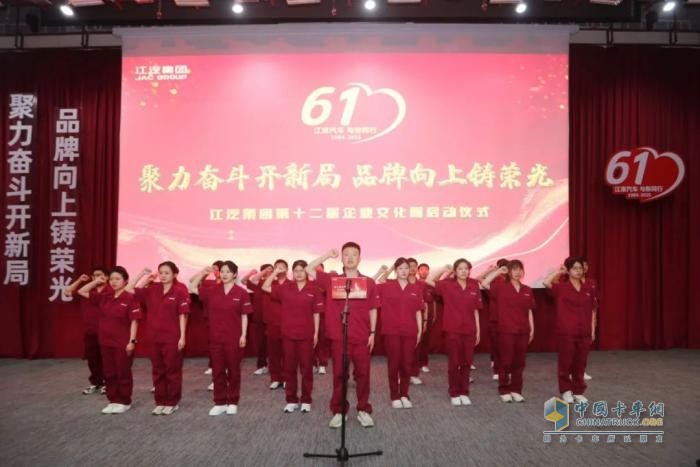 江汽集團(tuán)第十二屆企業(yè)文化周開(kāi)幕