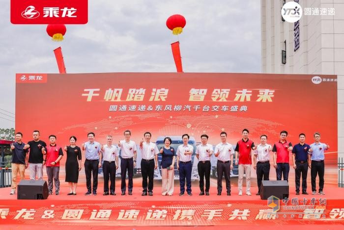 千臺(tái)快遞車交付！乘龍和圓通這對(duì)CP藏著啥創(chuàng)收妙招？