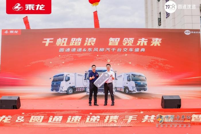 千臺(tái)快遞車交付！乘龍和圓通這對(duì)CP藏著啥創(chuàng)收妙招？