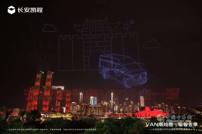 開上長安凱程V919走一遭，“時空之門”點亮重慶夜空