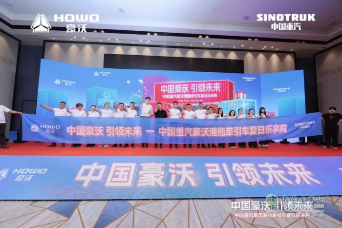 聚焦寧波世界級港口，豪沃港拖車夏日樂享購賦能運輸升級