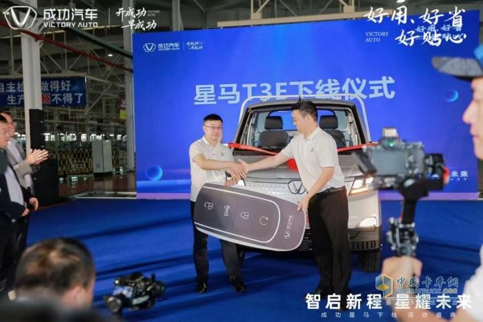 成功汽車“星馬T3E”震撼下線！以硬核實力響應國家雙碳戰(zhàn)略