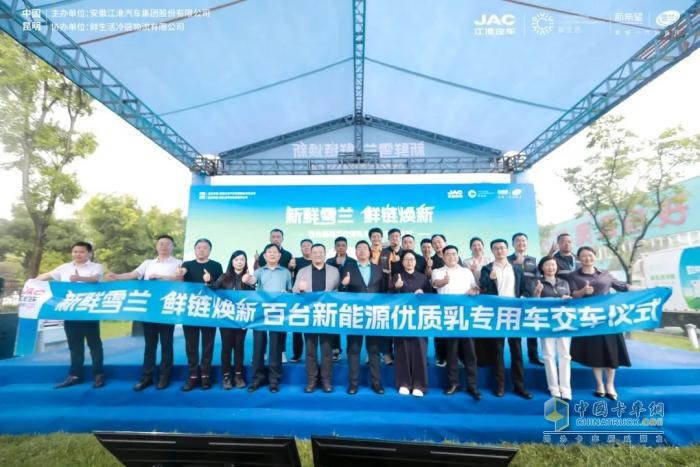 百臺新能源優(yōu)質(zhì)乳專用車盛大交付，江淮1卡攜手乳企共鑄美好鮮生活