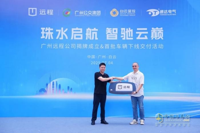 廣州遠(yuǎn)程新能源商用車公司正式揭牌，助力廣州打造綠色智慧交通示范城市