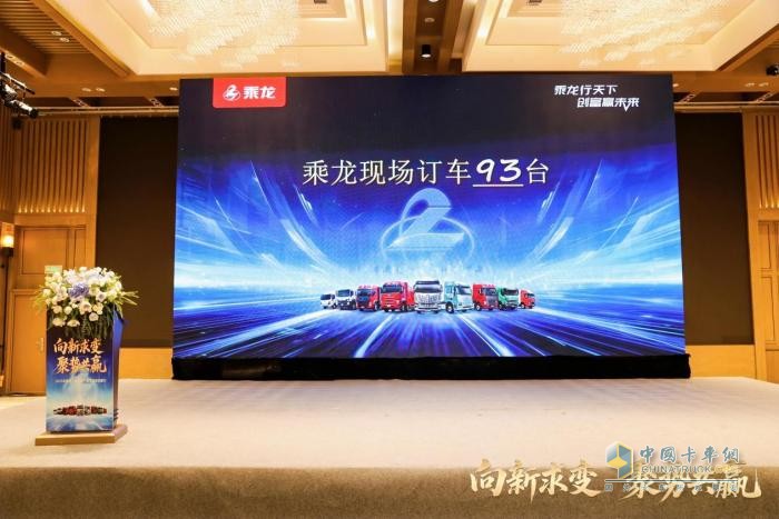 現(xiàn)場訂車93臺，東風(fēng)柳汽乘龍之夜燃動(dòng)山西運(yùn)城