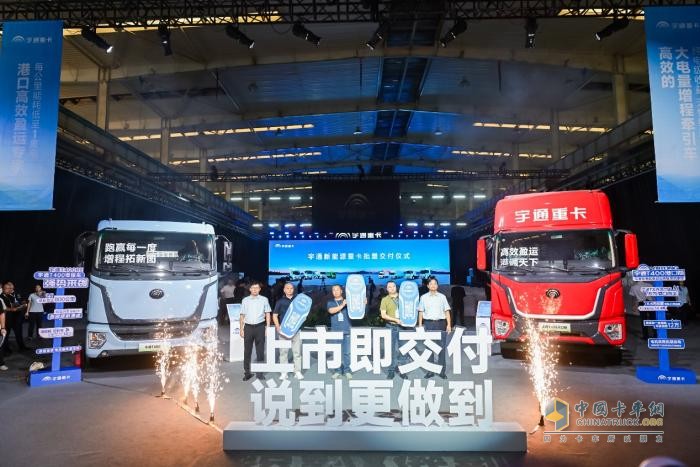 宇通重卡全場(chǎng)景新品上市：引領(lǐng)新能源重卡邁入經(jīng)濟(jì)驅(qū)動(dòng)新紀(jì)元