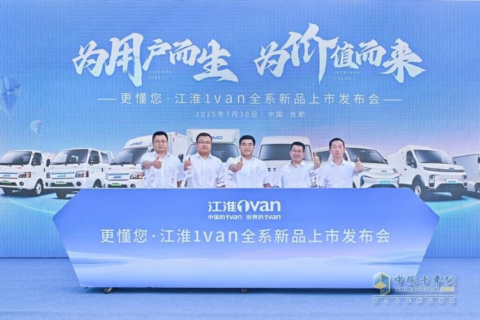 江淮1van“三全”新品上市，領(lǐng)航新能源物流車3.0時(shí)代